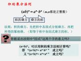 北师大初中数学七下《1.2幂的乘方与积的乘方》PPT课件 (6)