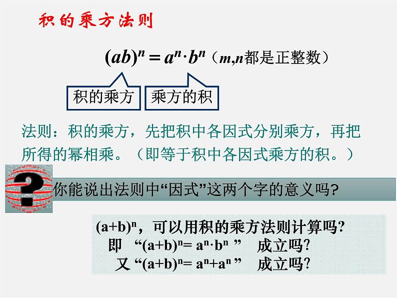 北师大初中数学七下《1.2幂的乘方与积的乘方》PPT课件 (6)05