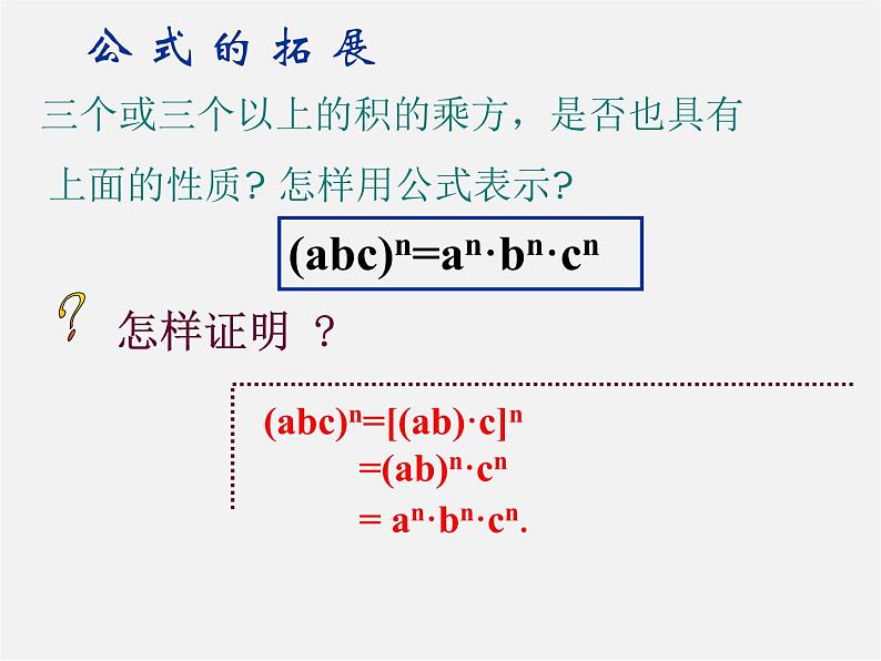 北师大初中数学七下《1.2幂的乘方与积的乘方》PPT课件 (6)06