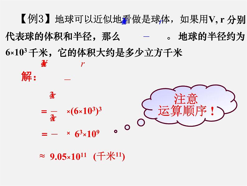 北师大初中数学七下《1.2幂的乘方与积的乘方》PPT课件 (6)08