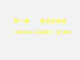北师大初中数学七下《1.2幂的乘方与积的乘方》PPT课件 (8)