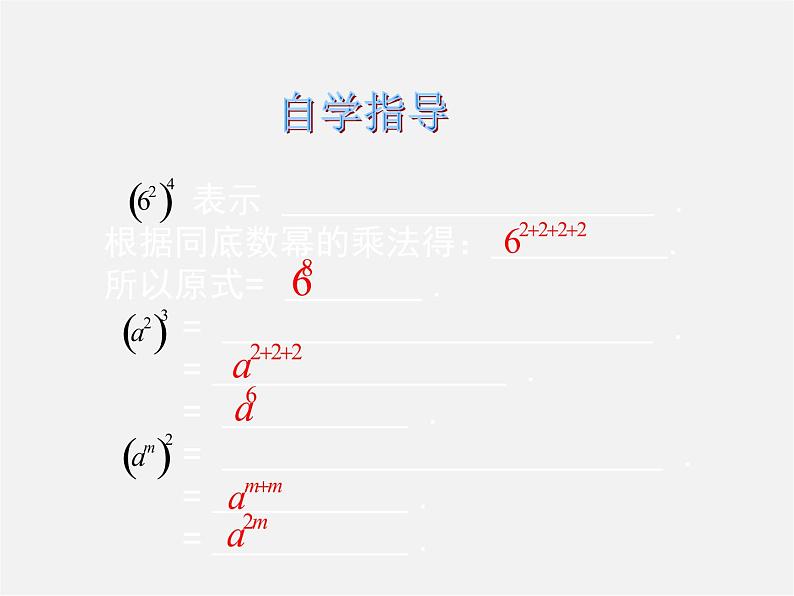 北师大初中数学七下《1.2幂的乘方与积的乘方》PPT课件 (11)第3页