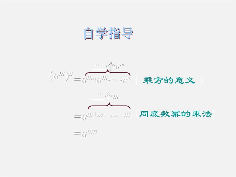 北师大初中数学七下《1.2幂的乘方与积的乘方》PPT课件 (11)第4页