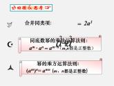 北师大初中数学七下《1.2幂的乘方与积的乘方》PPT课件 (13)