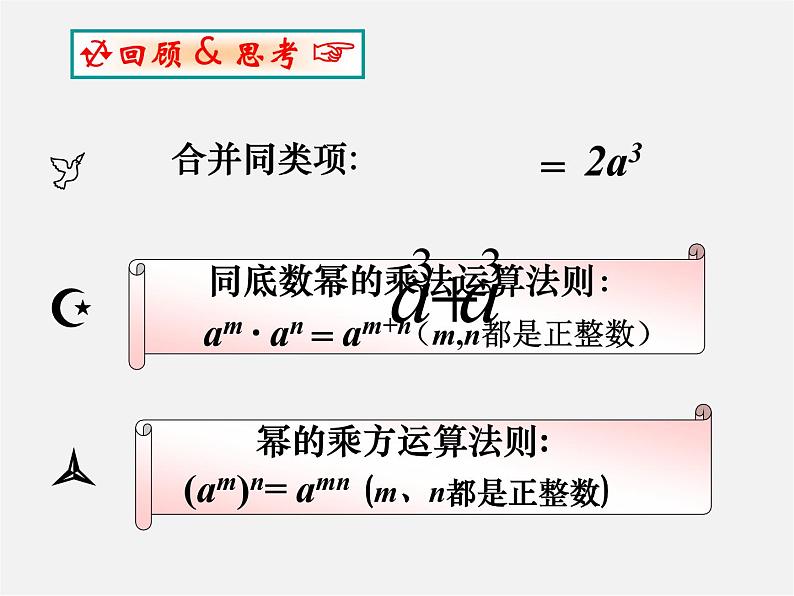 北师大初中数学七下《1.2幂的乘方与积的乘方》PPT课件 (13)第2页