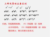 北师大初中数学七下《1.2幂的乘方与积的乘方》PPT课件 (13)