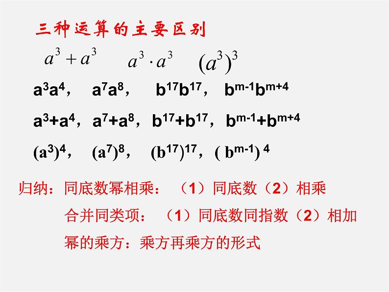 北师大初中数学七下《1.2幂的乘方与积的乘方》PPT课件 (13)第3页