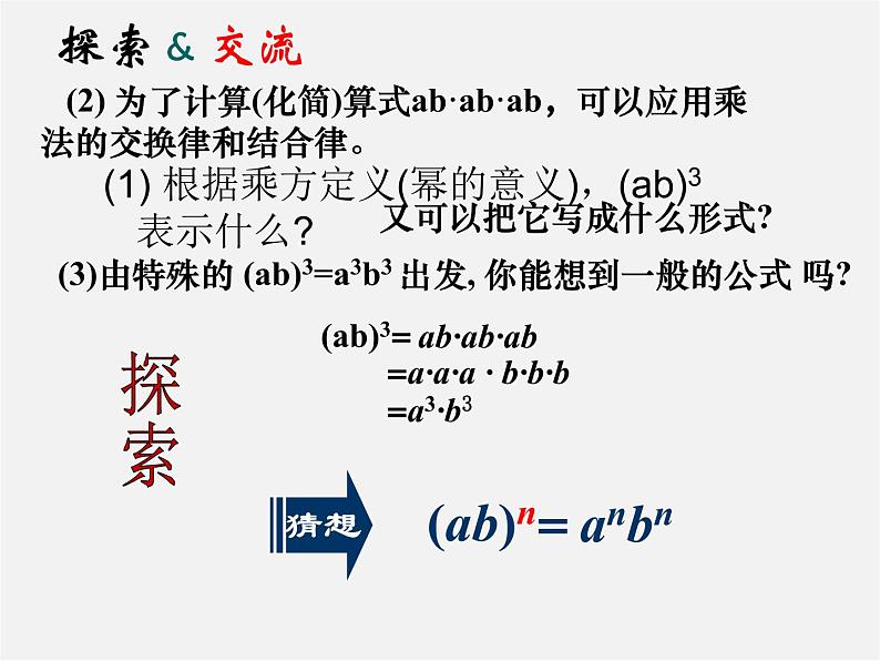 北师大初中数学七下《1.2幂的乘方与积的乘方》PPT课件 (13)第4页