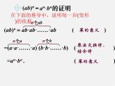 北师大初中数学七下《1.2幂的乘方与积的乘方》PPT课件 (13)