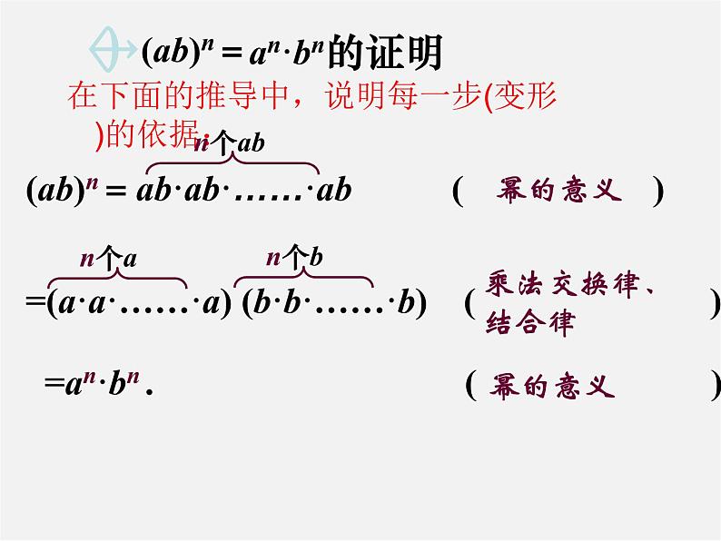 北师大初中数学七下《1.2幂的乘方与积的乘方》PPT课件 (13)第5页