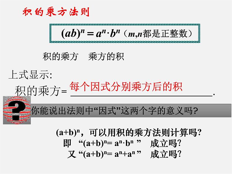 北师大初中数学七下《1.2幂的乘方与积的乘方》PPT课件 (13)第6页