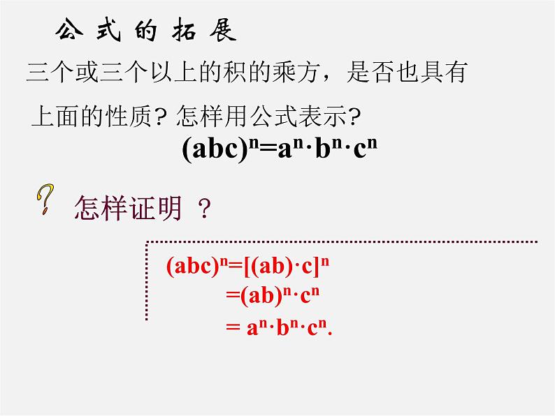 北师大初中数学七下《1.2幂的乘方与积的乘方》PPT课件 (13)第7页