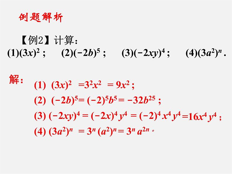 北师大初中数学七下《1.2幂的乘方与积的乘方》PPT课件 (13)第8页