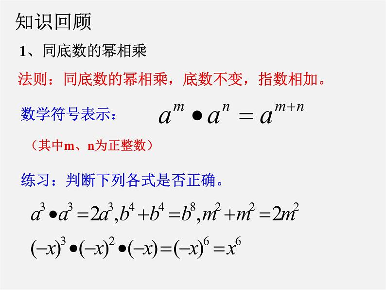 北师大初中数学七下《1.2幂的乘方与积的乘方》PPT课件 (14)02