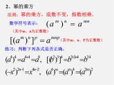 北师大初中数学七下《1.2幂的乘方与积的乘方》PPT课件 (14)