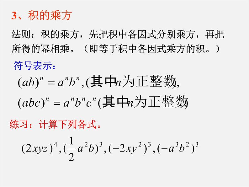 北师大初中数学七下《1.2幂的乘方与积的乘方》PPT课件 (14)04