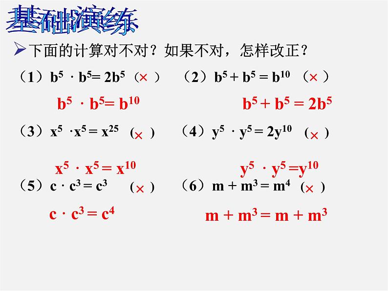 北师大初中数学七下《1.2幂的乘方与积的乘方》PPT课件 (14)05