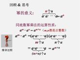 北师大初中数学七下《1.2幂的乘方与积的乘方》PPT课件 (15)