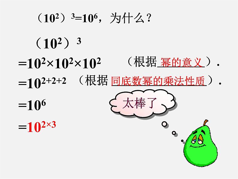 北师大初中数学七下《1.2幂的乘方与积的乘方》PPT课件 (15)06