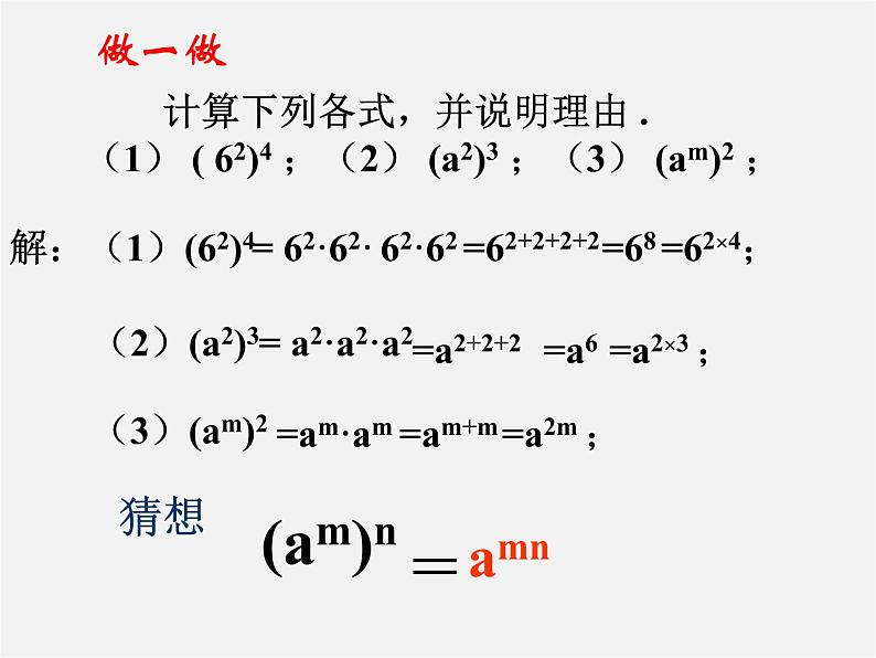 北师大初中数学七下《1.2幂的乘方与积的乘方》PPT课件 (15)07