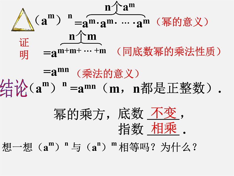 北师大初中数学七下《1.2幂的乘方与积的乘方》PPT课件 (15)08