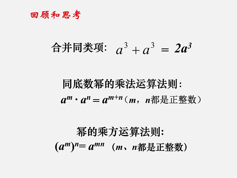 北师大初中数学七下《1.2幂的乘方与积的乘方》PPT课件 (16)02