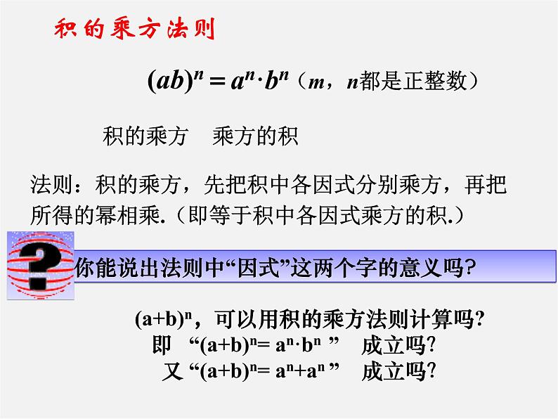 北师大初中数学七下《1.2幂的乘方与积的乘方》PPT课件 (16)06