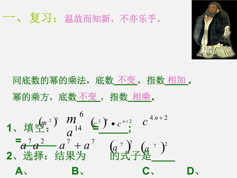 北师大初中数学七下《1.2幂的乘方与积的乘方》PPT课件 (17)02