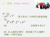 北师大初中数学七下《1.2幂的乘方与积的乘方》PPT课件 (17)