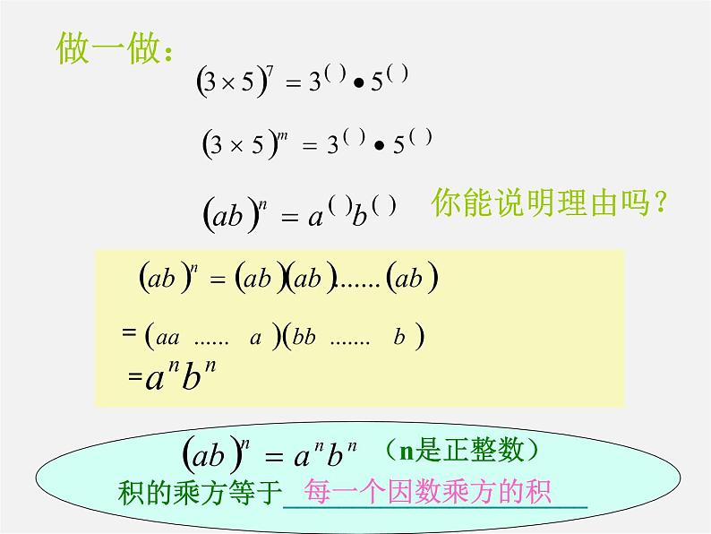 北师大初中数学七下《1.2幂的乘方与积的乘方》PPT课件 (17)04