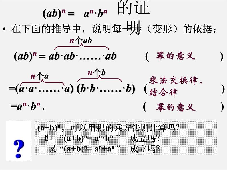 北师大初中数学七下《1.2幂的乘方与积的乘方》PPT课件 (17)05