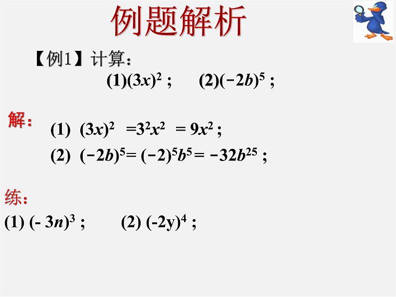 北师大初中数学七下《1.2幂的乘方与积的乘方》PPT课件 (17)07