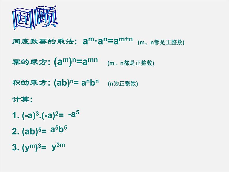 北师大初中数学七下《1.3同底数幂的除法》PPT课件 (1)01