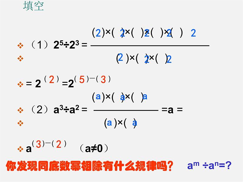 北师大初中数学七下《1.3同底数幂的除法》PPT课件 (1)02