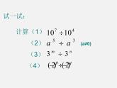 北师大初中数学七下《1.3同底数幂的除法》PPT课件 (1)