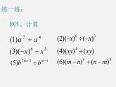 北师大初中数学七下《1.3同底数幂的除法》PPT课件 (1)