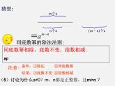 北师大初中数学七下《1.3同底数幂的除法》PPT课件 (2)
