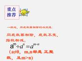 北师大初中数学七下《1.3同底数幂的除法》PPT课件 (2)