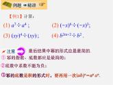 北师大初中数学七下《1.3同底数幂的除法》PPT课件 (2)