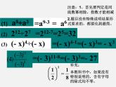 北师大初中数学七下《1.3同底数幂的除法》PPT课件 (2)
