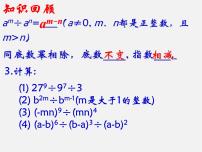 北师大版七年级下册3 同底数幂的除法示范课课件ppt