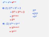 北师大初中数学七下《1.3同底数幂的除法》PPT课件 (3)