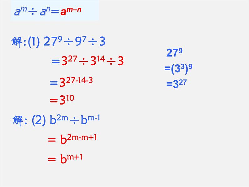 北师大初中数学七下《1.3同底数幂的除法》PPT课件 (3)02