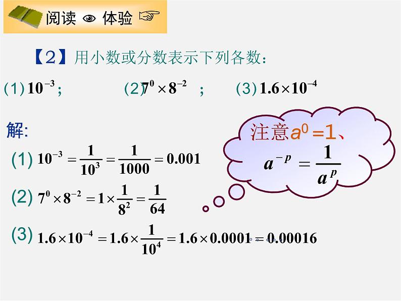 北师大初中数学七下《1.3同底数幂的除法》PPT课件 (3)06