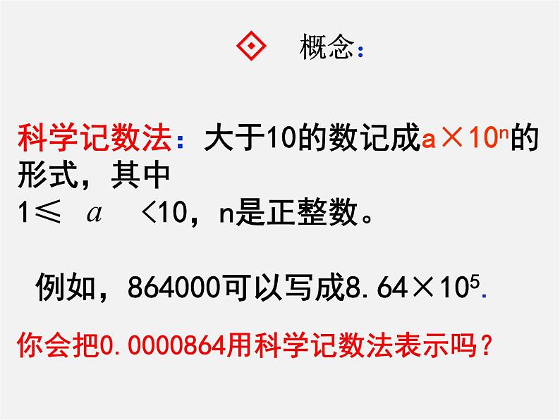 北师大初中数学七下《1.3同底数幂的除法》PPT课件 (3)08