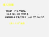 北师大初中数学七下《1.3同底数幂的除法》PPT课件 (4)