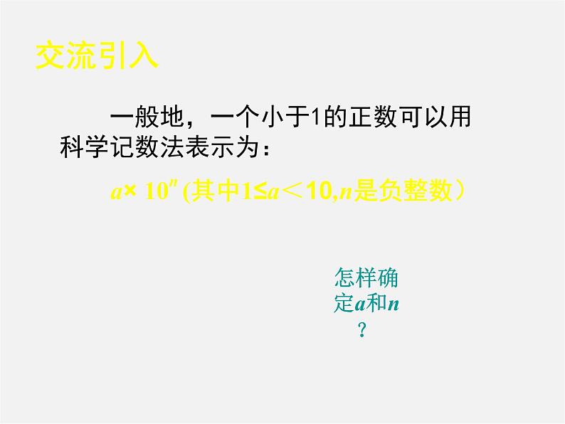 北师大初中数学七下《1.3同底数幂的除法》PPT课件 (4)第6页