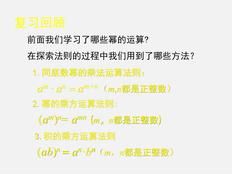 北师大初中数学七下《1.3同底数幂的除法》PPT课件 (5)02