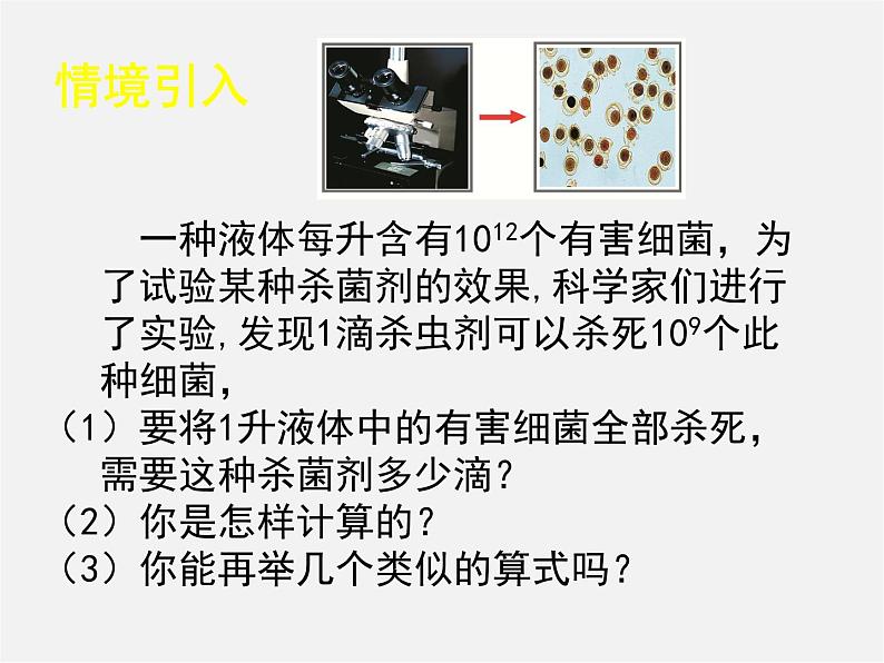 北师大初中数学七下《1.3同底数幂的除法》PPT课件 (5)03