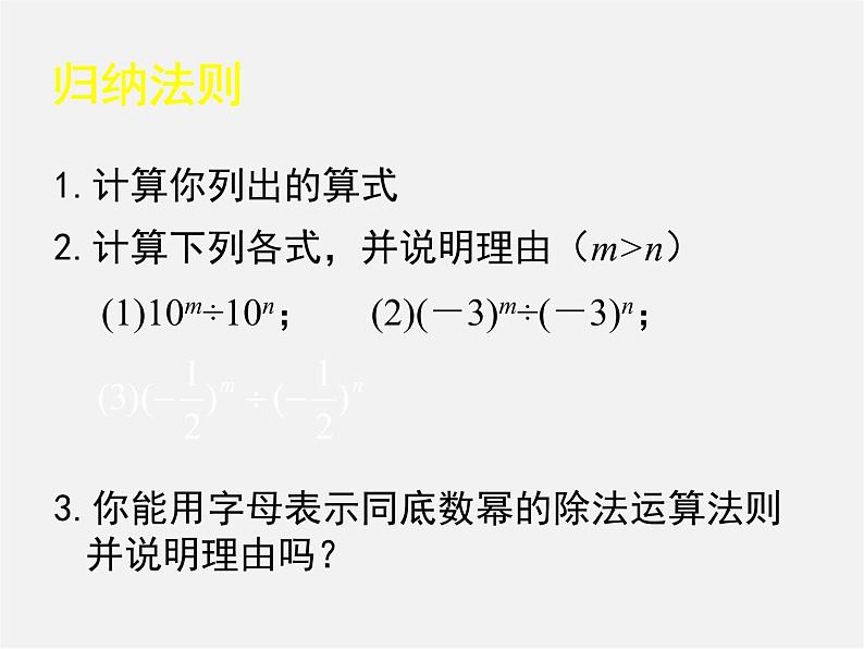 北师大初中数学七下《1.3同底数幂的除法》PPT课件 (5)05